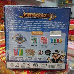 全球環球富翁之行 Monopoly Traveling around the World Card Game 富翁類遊戲