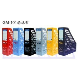 GLOBE 雜誌架 多款顏色可選 GM-101