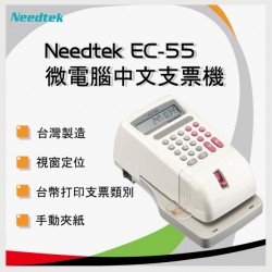 Needtek EC-55 12 digit Electronic Checker (HKD only)