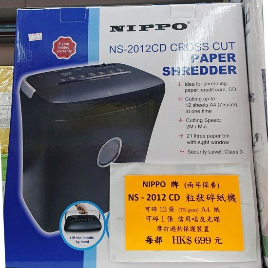NIPPO NS-2012CD 粒狀碎紙機 (12 張紙)  容量21升
