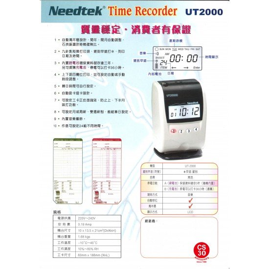 NEEDTEK UT-2000 原裝工卡 (100張裝)