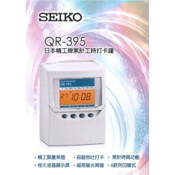 Seiko QR-395 精工打咭鐘機 打卡機