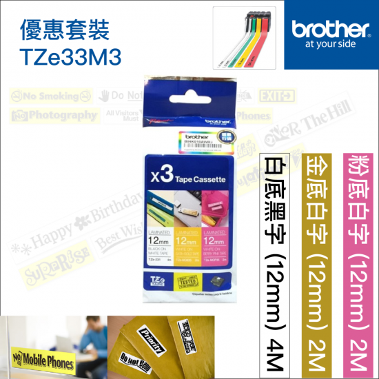 TZe-33M3B  BROTHER 12mm Value pack (labeling tape)