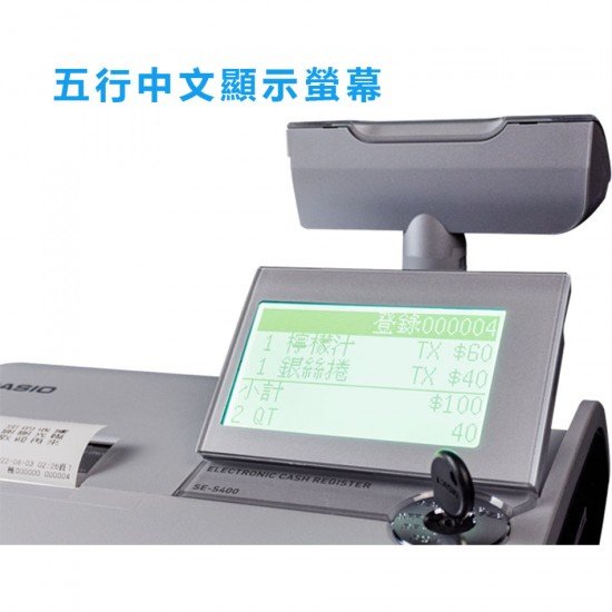 CASIO SE-S400 中文收銀機 (繁體中文) 可連接至電腦