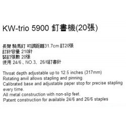 KW-trio 5900 長尾釘書機 - 長臂釘書機