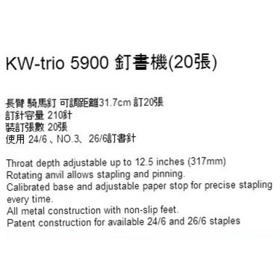 KW-trio 5900 長尾釘書機 - 長臂釘書機