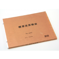 2002-標準活頁賬冊現金帳-現金帳紙