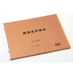2002-標準活頁賬冊現金帳-現金帳紙