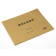 2003-標準活頁賬冊-日記賬紙