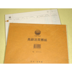2005 標準活頁賬册 會計進銷貨賬紙