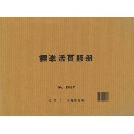 2017 標準活頁賬册 多欄現金賬紙