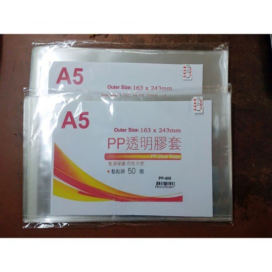 A5 PP透明膠套-黏貼袋 (163x243mm)
