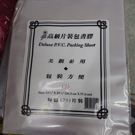 高級片裝 啞面包書膠20片裝 13 1/2高