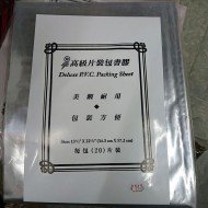 透明包書膠20片裝 特大