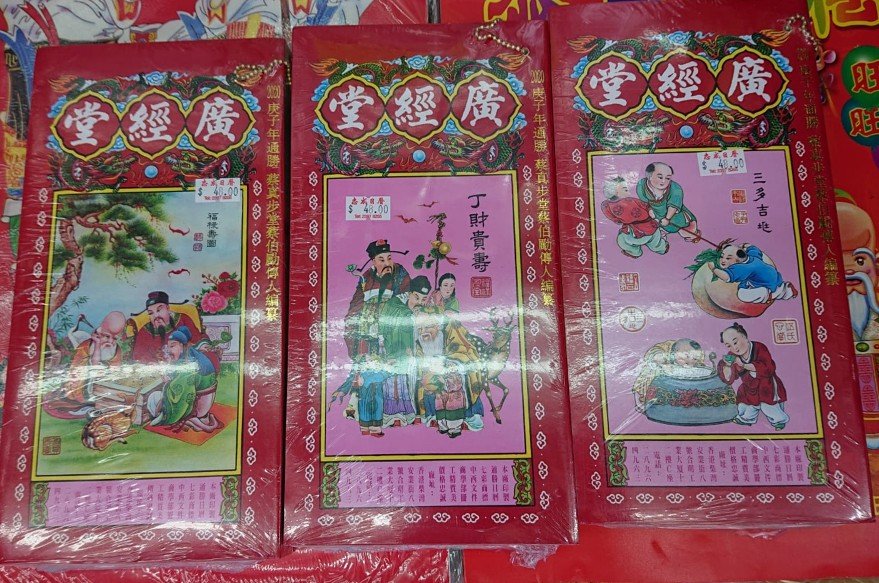 廣經堂通勝